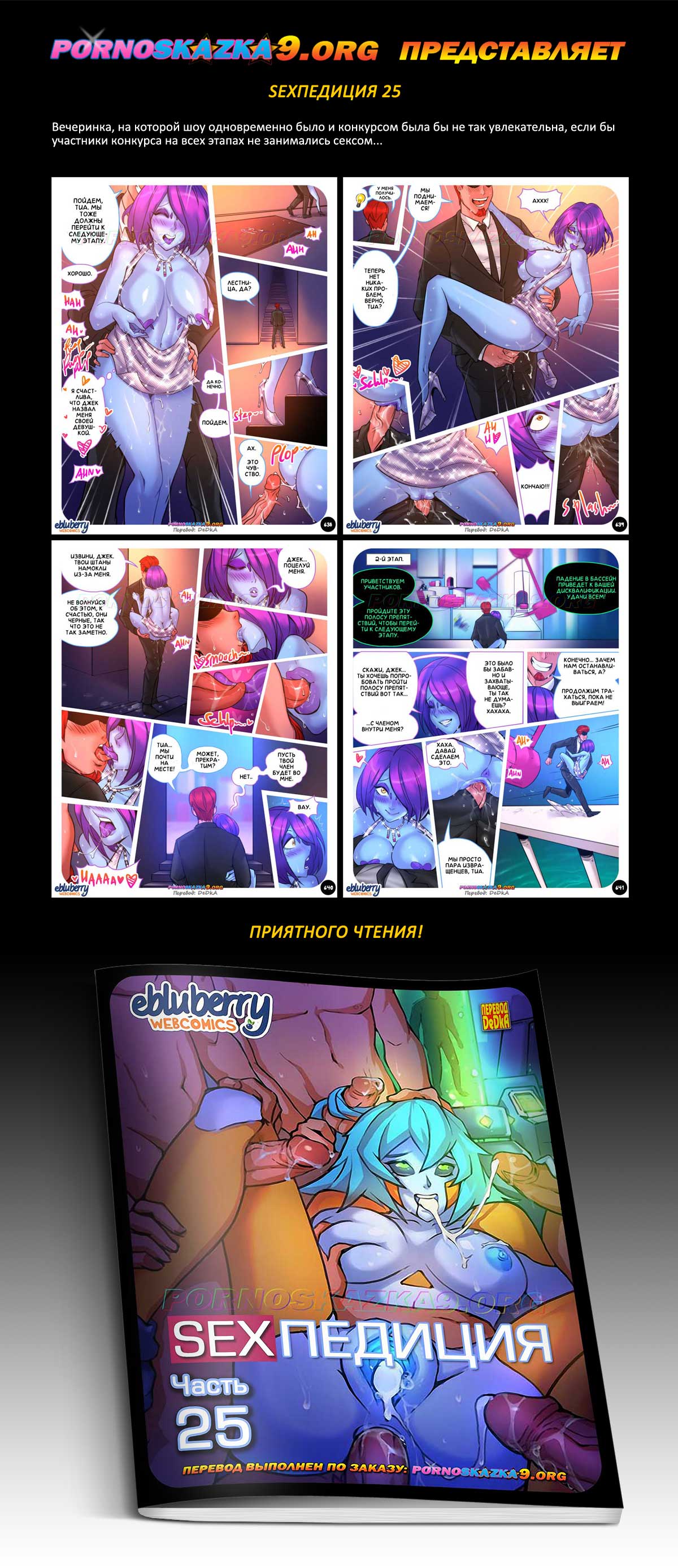 Перевод: DeDkA